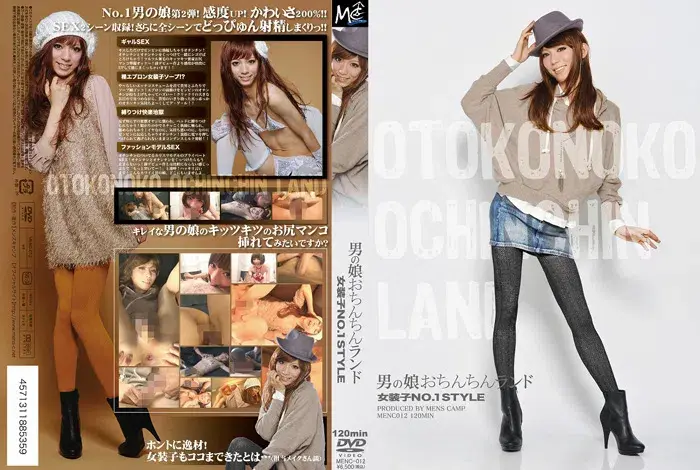 男の娘おちんちんランド 女装子NO.1 Style-1