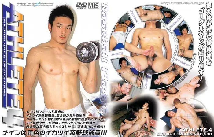 ATHLETE 4 メインは異色のイカツイ系野球部員!!!-1