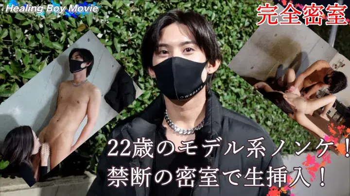 【初デビュー】身長180センチ!22歳のモデル系ノンケがガチ生SEX披露!-1