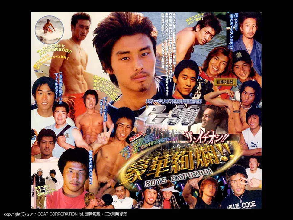 POWER GRIP 90 ザ・イチオシ!! 「豪華絢爛 BOYS EXPO 2001」-1
