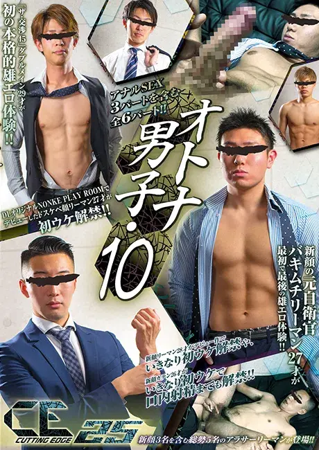 CUTTING EDGE 25 オトナ男子・10-1