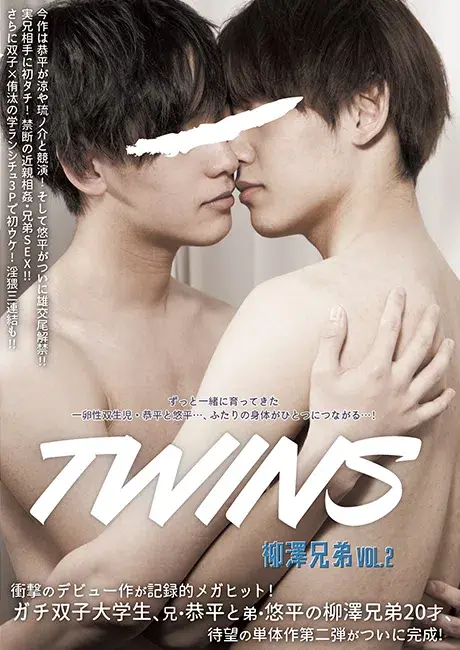 TWINS 柳澤兄弟 vol.2-1