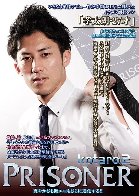 PRISONER KOTARO 2-1
