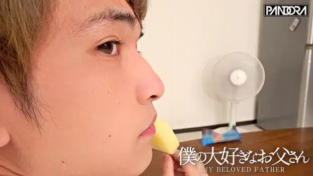 僕の大好きなお父さん-10