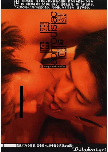 BABYLON STAGE 44 誘惑と生贄~aphrodisiac~-1