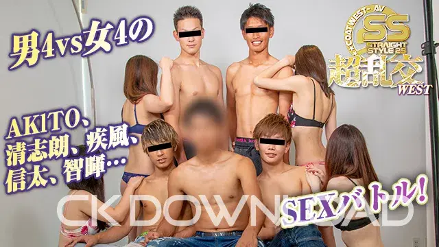 Straight Style 25 「超乱交WEST」-3