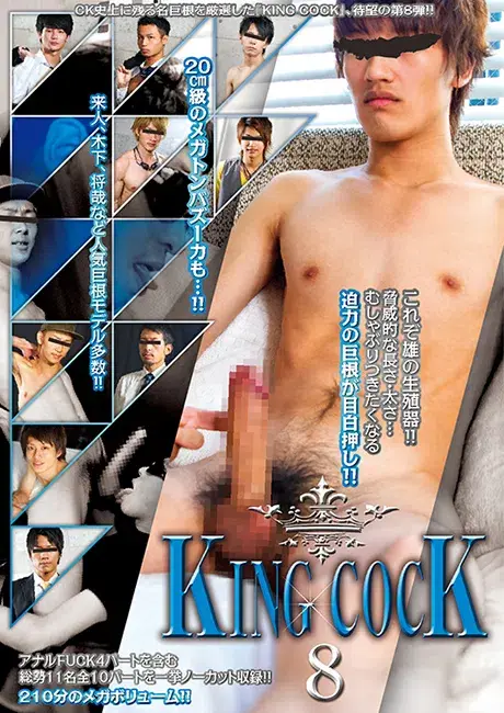 KING COCK 8-1