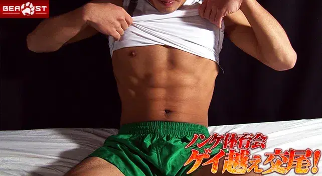 ノンケ体育会ゲイ越え交尾!-2