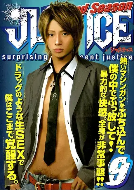 JUSTICE 09 (2nd)-1