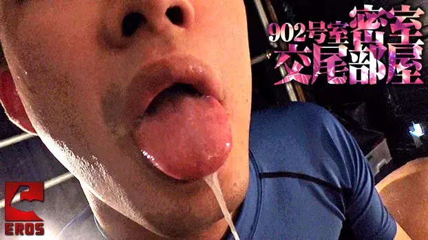 密室交尾部屋 902号室-7