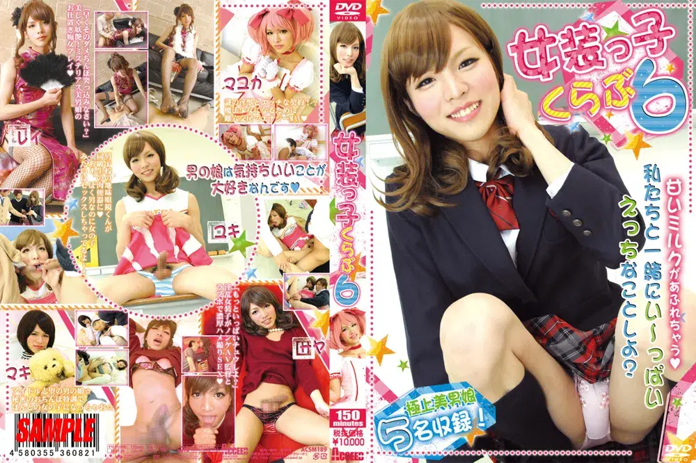 女装っ子くらぶ6-1