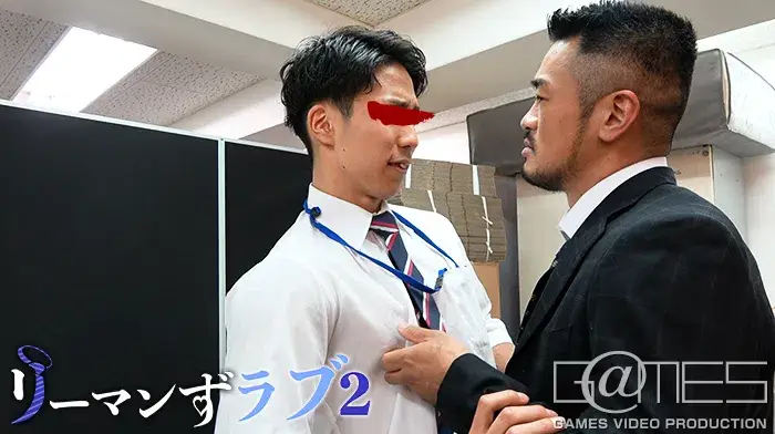 リーマンずラブ 2-2