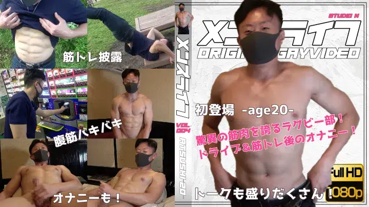 腹筋ガチガチ!**ラグビー部 驚愕な肉体美を誇る ムキムキオナニー披露!-1