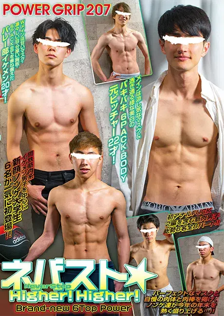 POWER GRIP 207 「ネバスト☆Higher! Higher! 〜Brand-new 6Top Power〜」-1