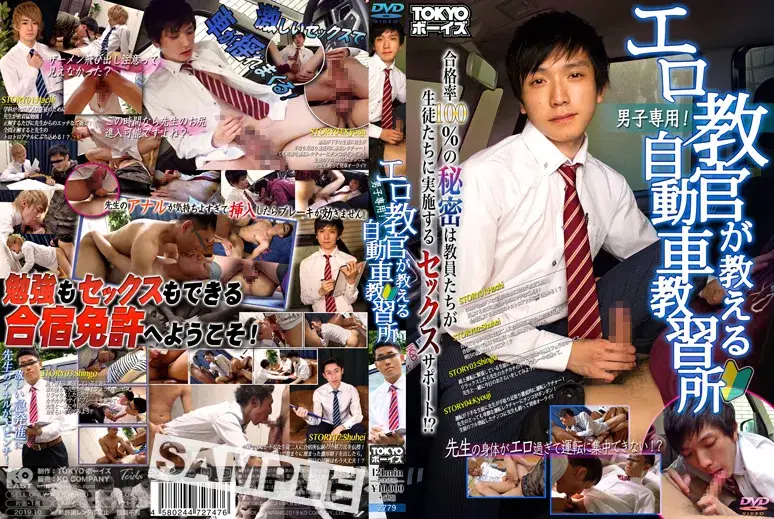 男子専門!エロ教官が教える自動車教習所-1