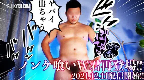 ノンケ喰いW君再登場!!暴発ノーハンド射精!!-1