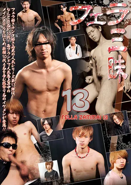 フェラ三昧 13-1