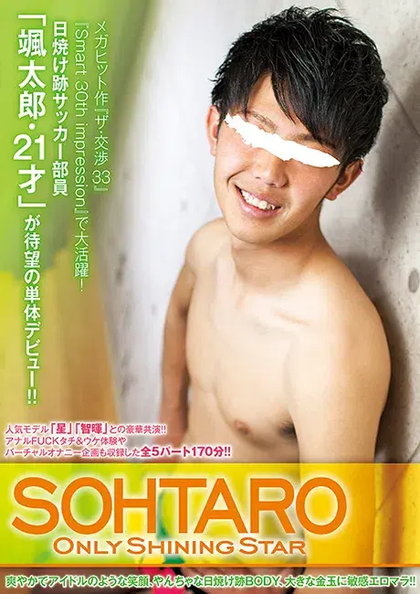 ONLY SHINING STAR SOHTARO-1