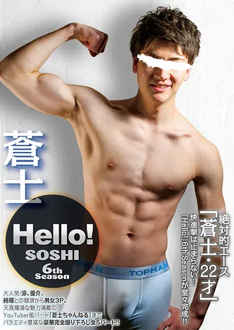 Hello! 蒼士 6th Season-1