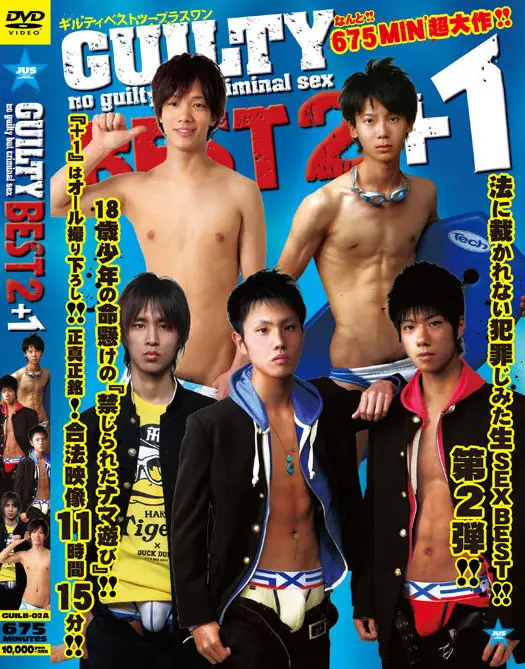 GUILTY BEST2+1-1