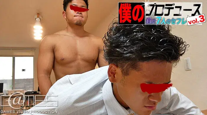 僕のプロデュースvol.3 『僕の7人のセフレ』-5