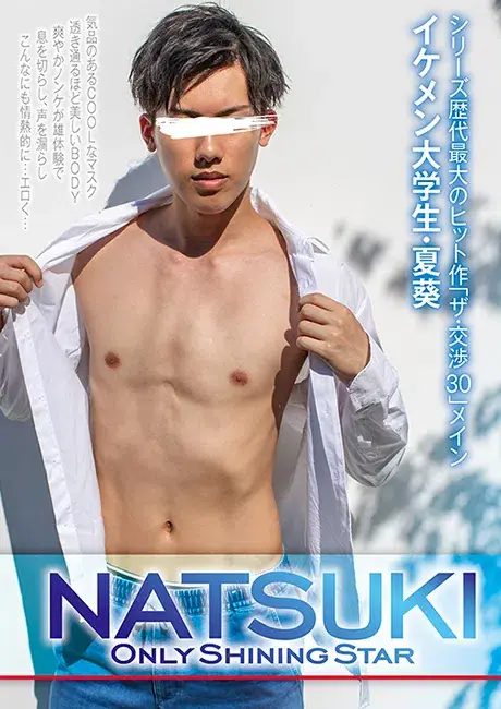 ONLY SHINING STAR NATSUKI-1