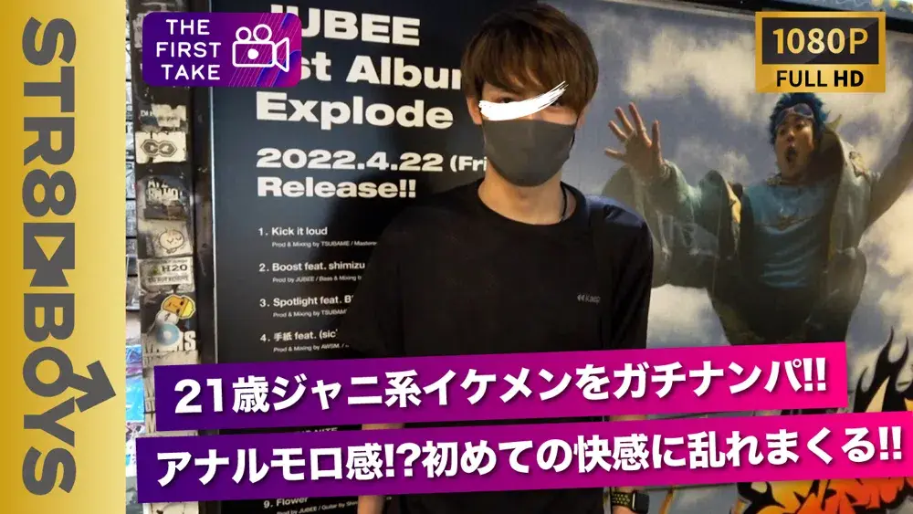 【FIRST TAKE〜街ナンパ編〜】ジャニ系イケメン21歳をガチナン!!パイパンに終始勃起!!ケツモロ感の淫猥映像!!-1