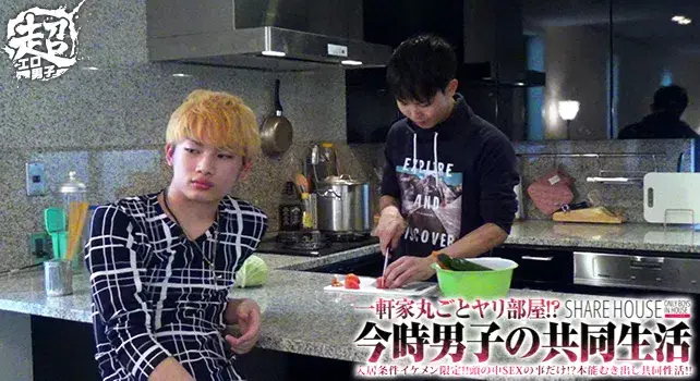 一軒家丸ごとヤリ部屋!?今時男子の共同生活-4
