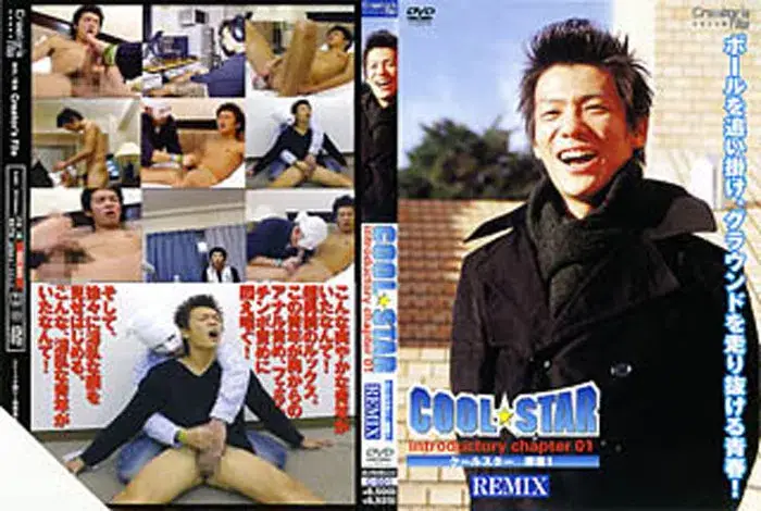 クールスター 序章1 COOL STAR-1