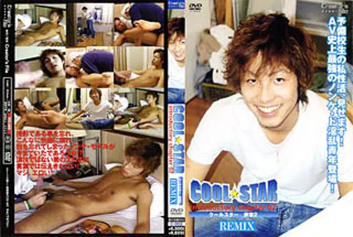 クールスター 序章2 COOL STAR-1