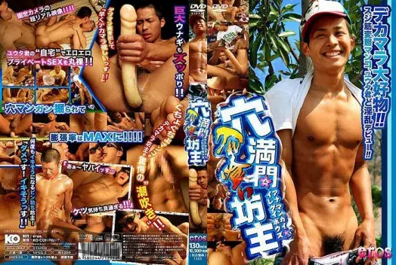 穴満開入れ喰い坊主-1
