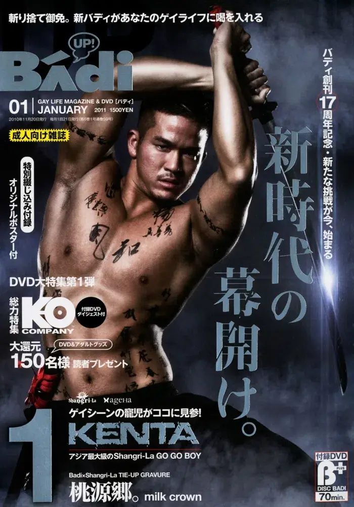 月刊 Badi 2011年1月号-1
