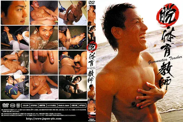 脱・体育教師-1