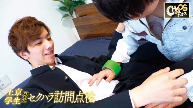 上京学生限定 セクハラ訪問点検-6
