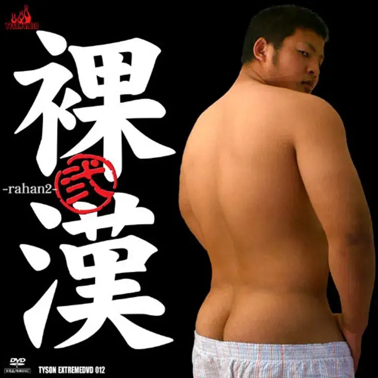 Tyson Extreme DVD 012 – 裸漢-1