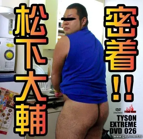 Tyson Extreme DVD 026 – 密着!!松下大輔-1