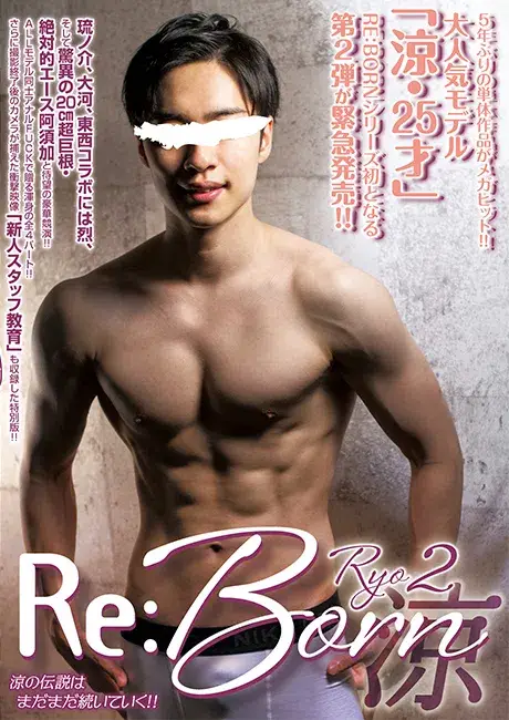 RE:BORN RYO 2-1