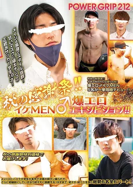 POWER GRIP 212「秋の感謝祭!! 〜イケMEN♂爆エロ・エキシビション!!〜」-1