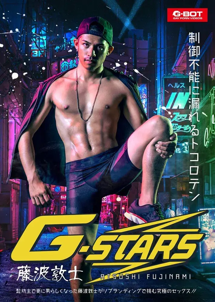 G-STARS 藤波敦士 (未収録DLオフショット付き)-1