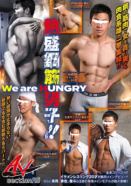 ANOTHER VERSION 95 「熱盛鋼筋男子!! We are HUNGRY」-1