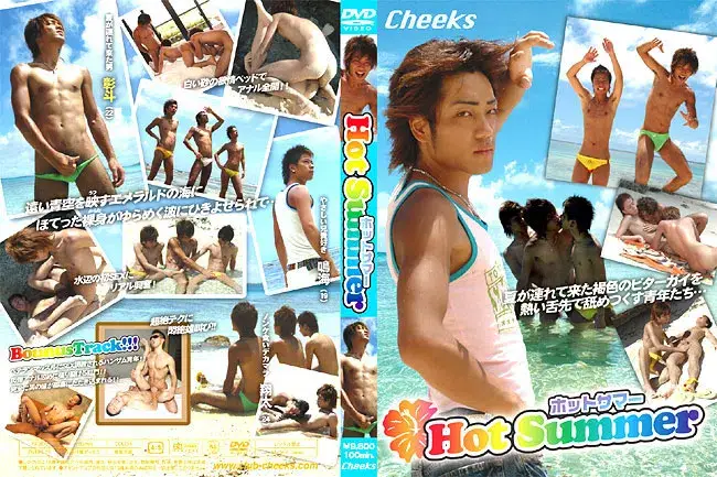 HOT SUMMER (ホット・サマー)-1