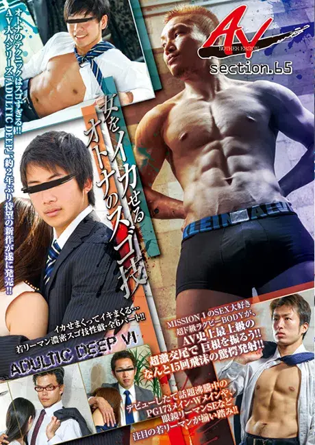 ANOTHER VERSION 65 「ADULTIC DEEP VI ~女をイカせるオトナのスゴ技~」-1
