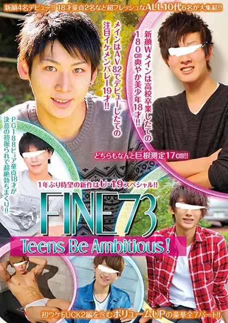 Fine 73 「Teens Be Ambitious!」-1