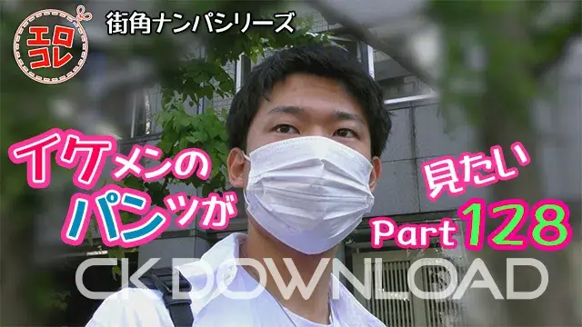 [街角ナンパ]イケメンのパンツが見たい Part128-1