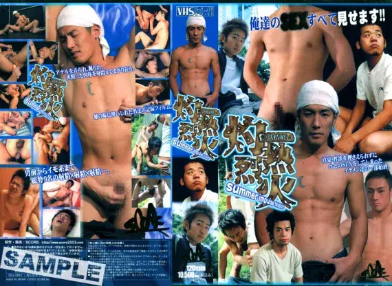 灼熱烈火 ~summer impulse mission~-1