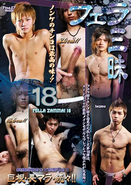 フェラ三昧 18-1
