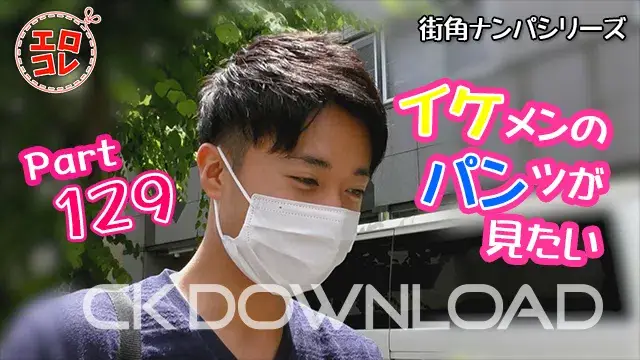 [街角ナンパ]イケメンのパンツが見たい Part129-1