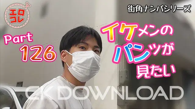 [街角ナンパ]イケメンのパンツが見たい Part126-1