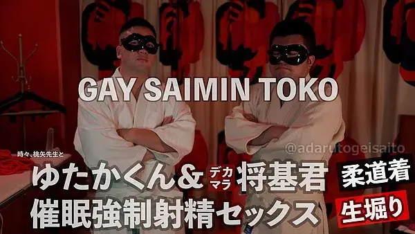 ゆたかくん&デカマラ将基君 生掘り催 眠強制射精セックス-1