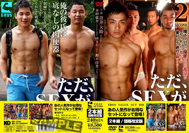 EROS VALUE SET 010-1